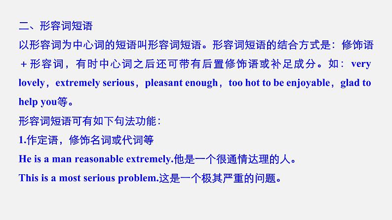 Unit 1 Teenage Life Period Three Discovering Useful Structures—Noun Phrases,Adjective Phrases and Adverb Phrases 精品课件08