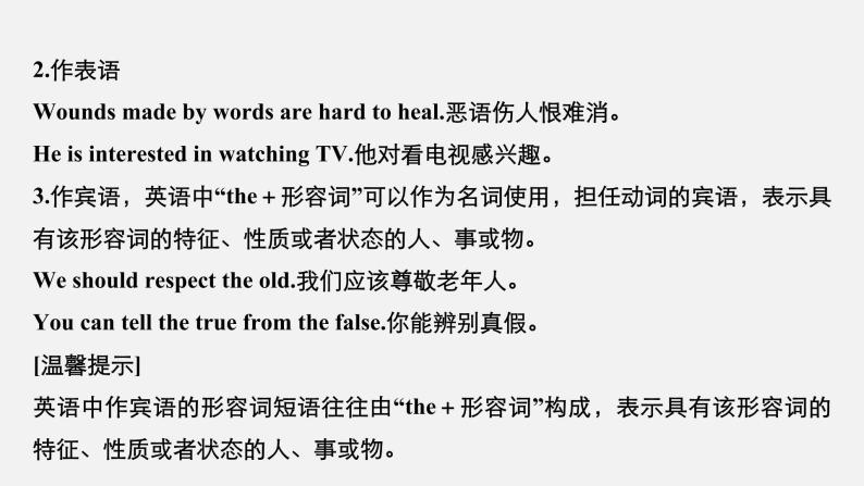 Unit 1 Teenage Life Period Three Discovering Useful Structures—Noun Phrases,Adjective Phrases and Adverb Phrases 精品课件09