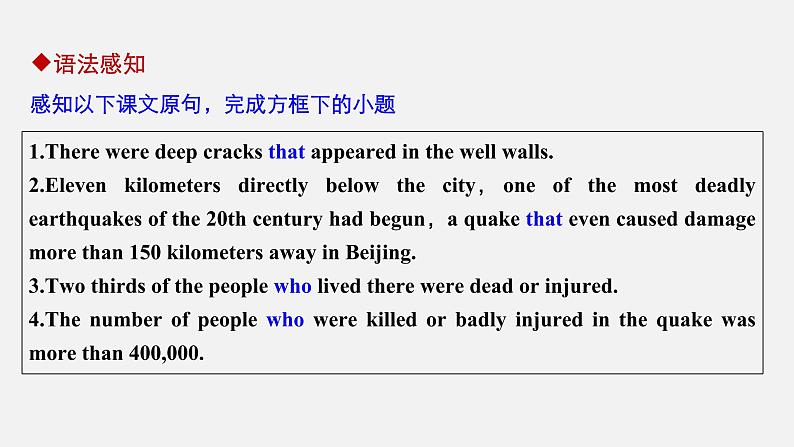 Unit 4 Natural Disasters Period Three Discovering Useful Structures—Restrictive Relative Clauses(1)精品课件04
