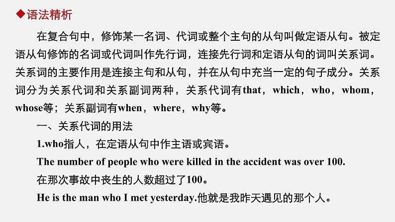 Unit 4 Natural Disasters Period Three Discovering Useful Structures—Restrictive Relative Clauses(1)精品课件06