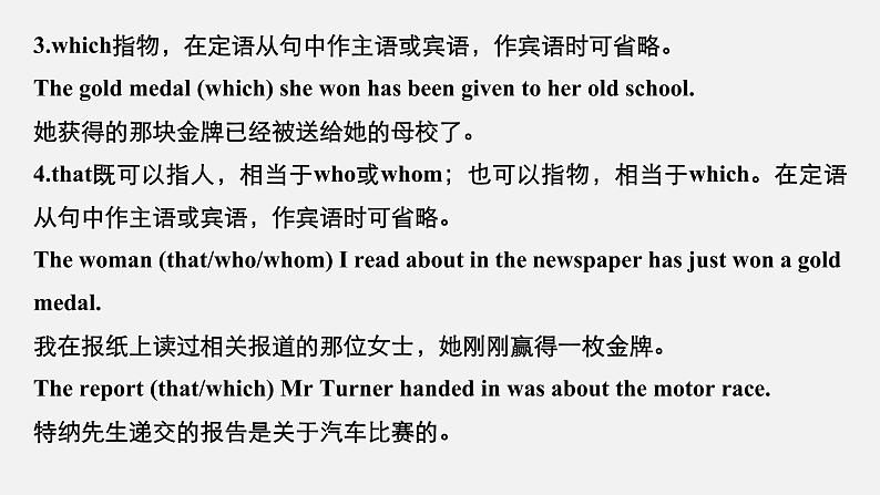 Unit 4 Natural Disasters Period Three Discovering Useful Structures—Restrictive Relative Clauses(1)精品课件08