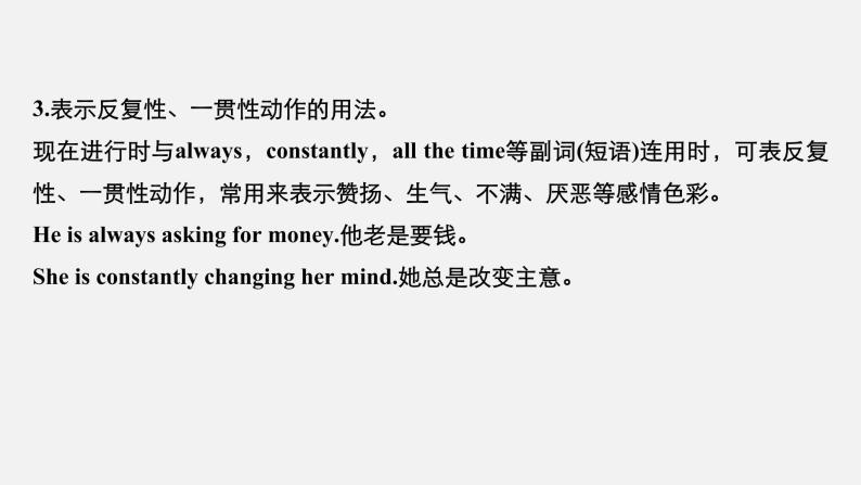 Unit 2 Travelling around Period Three　Discovering Useful Structures—The Present Continuous Tense：expressing future plans精品课件06