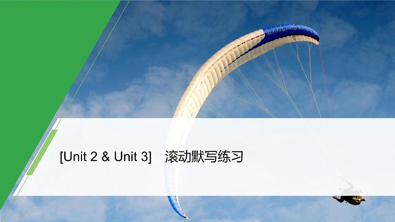 Unit 2 & Unit 3 滚动默写练习01