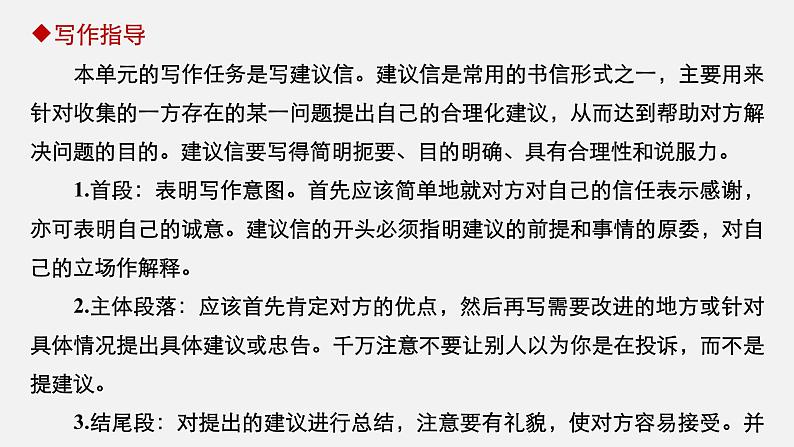 Unit 1 Teenage Life Period Five Writing—Write a letter of advice精品课件04