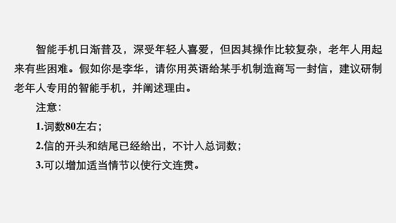 Unit 1 Teenage Life Period Five Writing—Write a letter of advice精品课件07