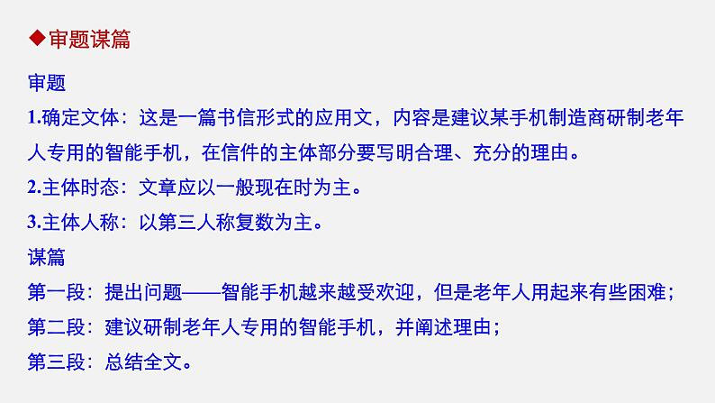 Unit 1 Teenage Life Period Five Writing—Write a letter of advice精品课件08