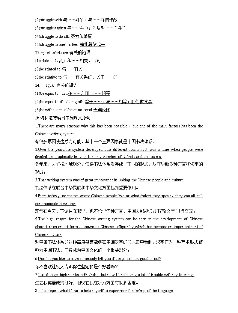 人教版新版必修一:Unit 5 Languages around the world單元知識復習教案04
