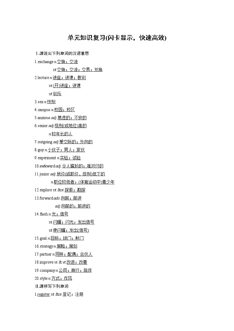 Welcome Unit 单元知识复习第1页