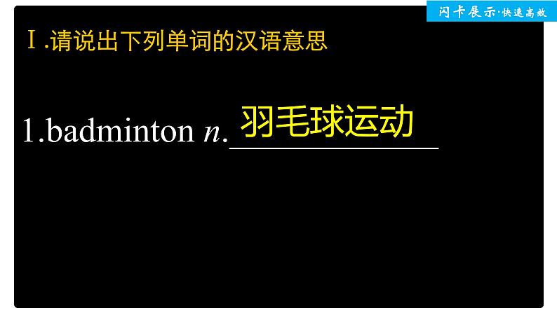 Unit 3 Sports and fitness单元知识复习课件第2页