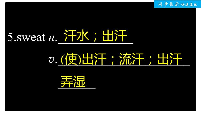 Unit 3 Sports and fitness单元知识复习课件第6页