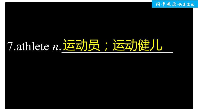 Unit 3 Sports and fitness单元知识复习课件第8页