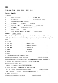 高中英语人教版 (新课标)必修3&4Unit 4 Astronomy: the science of the stars优质导学案及答案