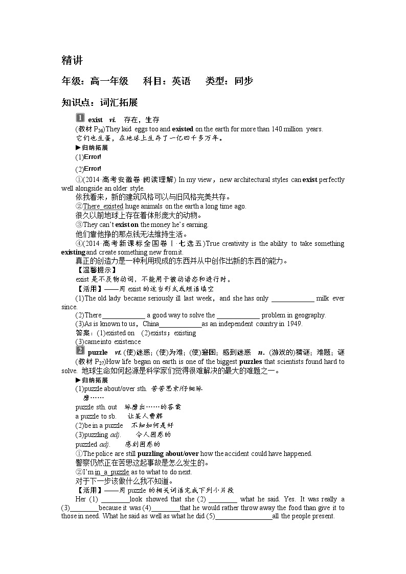 Book3Unit4 Astronomy;the science of the stars 培优班精品讲义（有答案）01