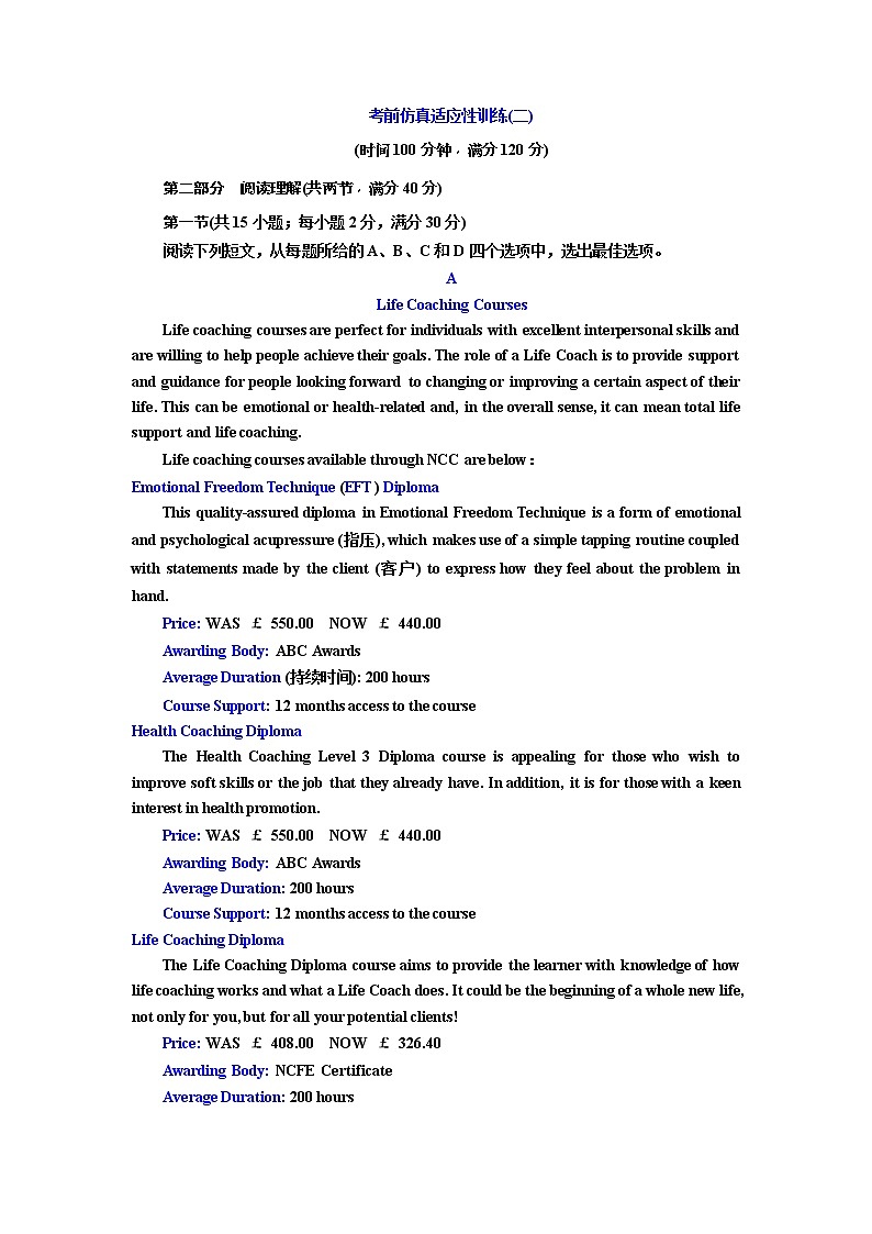 2019版二轮复习英语练酷版练习:考前仿真适应性训练(二)(含解析)第1页
