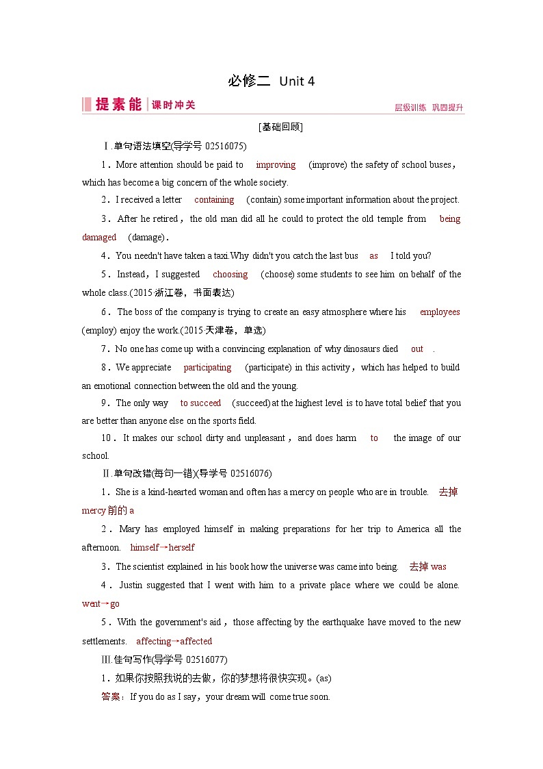 (人教版)2019届高考英语一轮复习练习案:必修二 Unit 4 (含解析)第1页