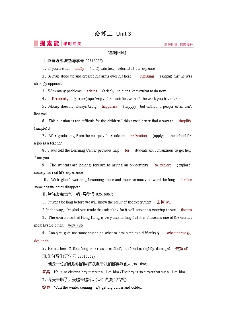 (人教版)2019届高考英语一轮复习练习案:必修二 Unit 3 (含解析)第1页