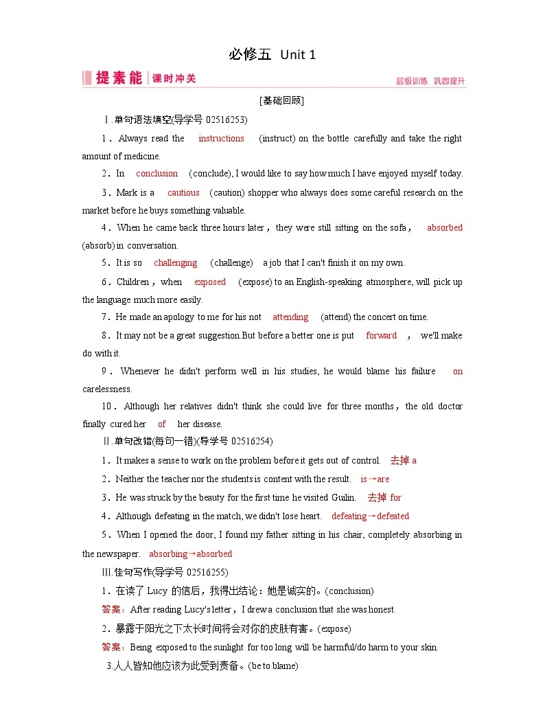 (人教版)2019屆高考英語一輪復習練習案:必修五 Unit 1 (含解析)01