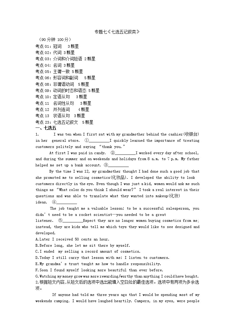 2019届高考英语二轮复习专题强化卷:专题07 七选五记叙类(含解析)第1页