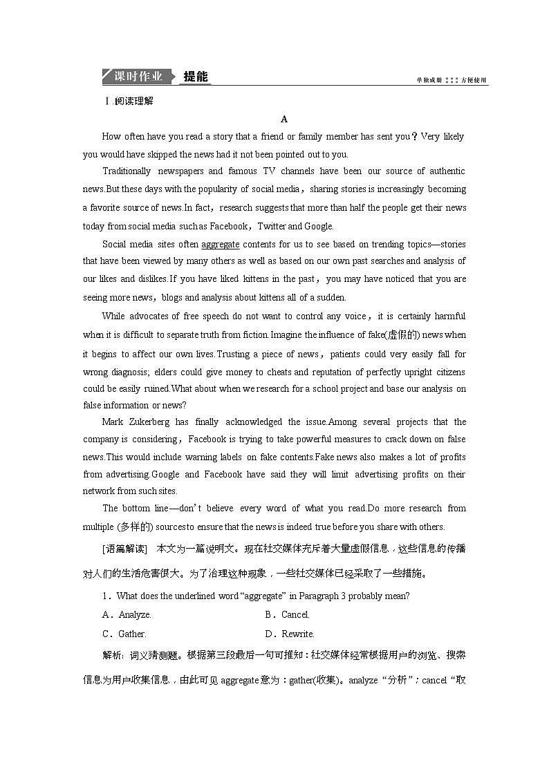 2019版高考英语一轮优化探究(话题部分)练习:话题8 选修7 Unit 5 Travelling abroad(含解析)第1页