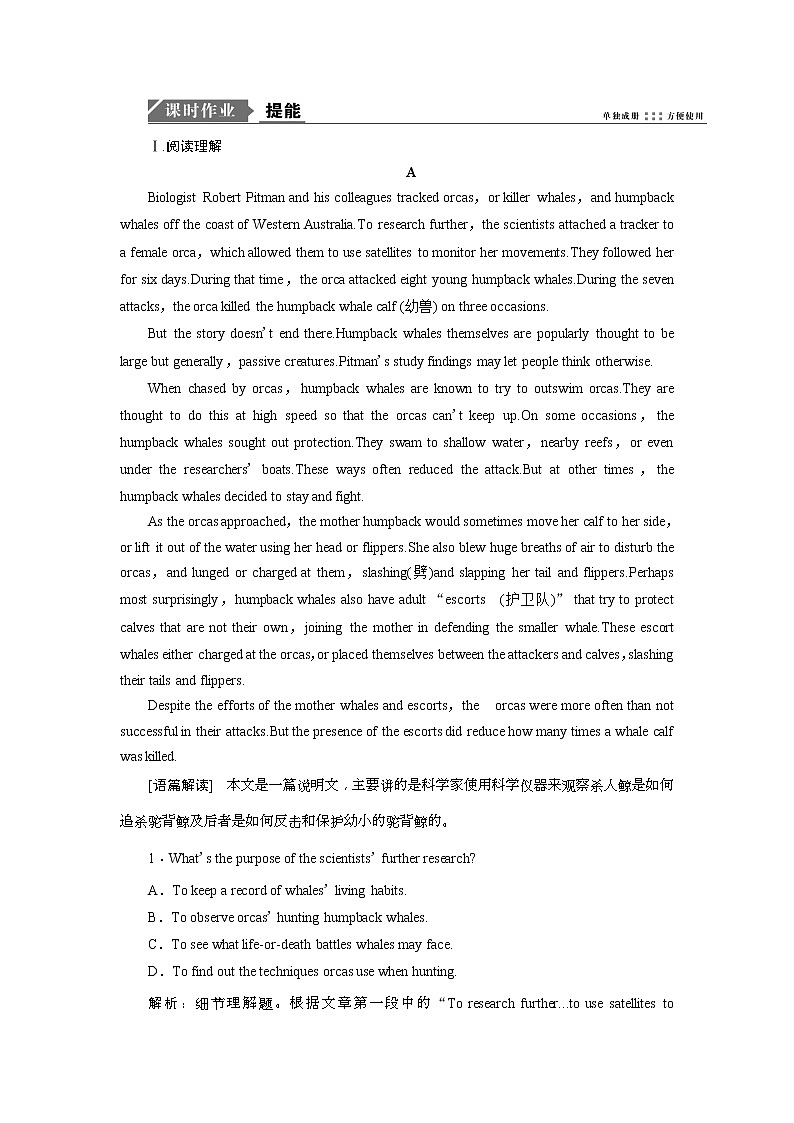 2019版高考英语一轮优化探究(话题部分)练习:话题8 必修1 Unit 3 Travel journal(含解析)第1页