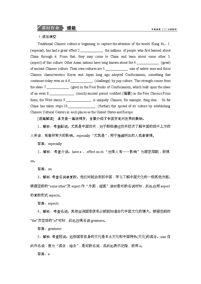 2019版高考英语一轮优化探究(话题部分)练习:话题3 必修5 Unit 3 Life in the future(含解析)第1页