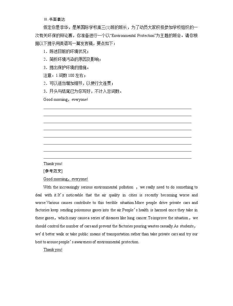 2019版高考英语一轮优化探究(话题部分)练习:话题9 必修1 Unit 2 English around the world(含解析)03