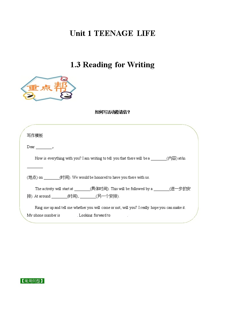 Unit 1-3 Reading for Writing-2020-2021学年高一英语上学期同步课堂帮帮帮必修第一册（人教版2019） 学案01