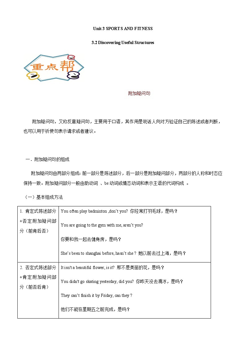 Unit 3-2 Discovering Useful Structures-2020-2021学年高一英语上学期同步课堂帮帮帮必修第一册(人教版2019)第1页