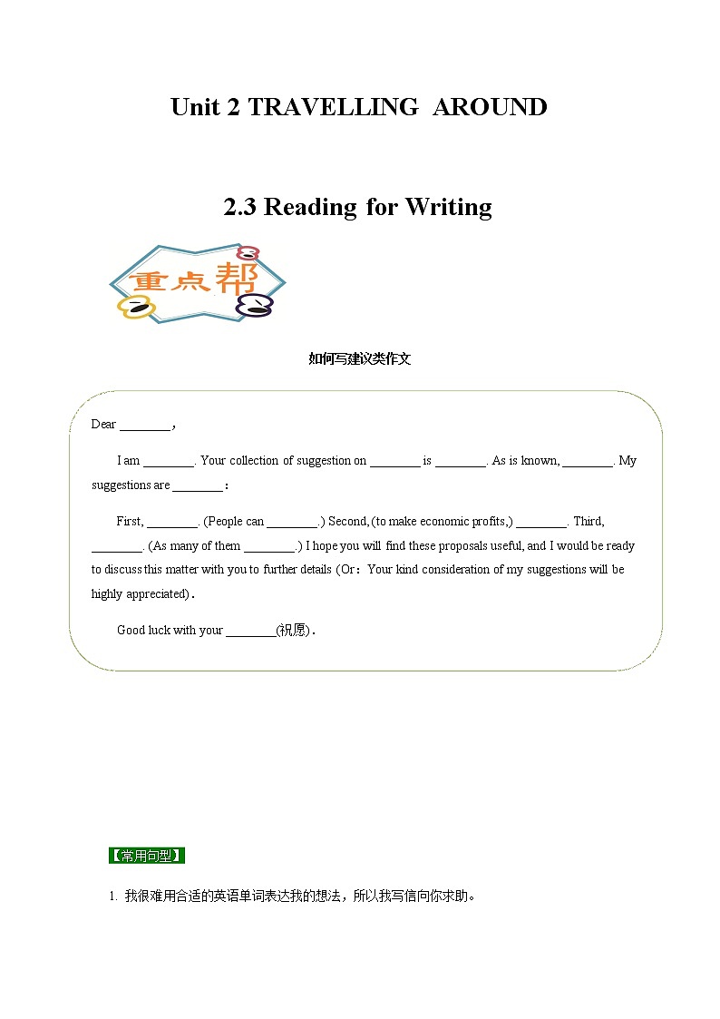 Unit 2-3 Reading for Writing-2020-2021學(xué)年高一英語上學(xué)期同步課堂幫幫幫必修第一冊(cè)（人教版2019）第1頁