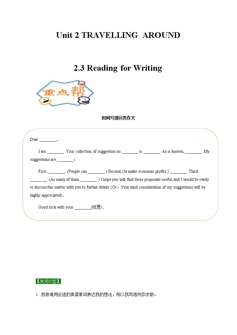 Unit 2-3 Reading for Writing-2020-2021学年高一英语上学期同步课堂帮帮帮必修第一册（人教版2019） 学案01