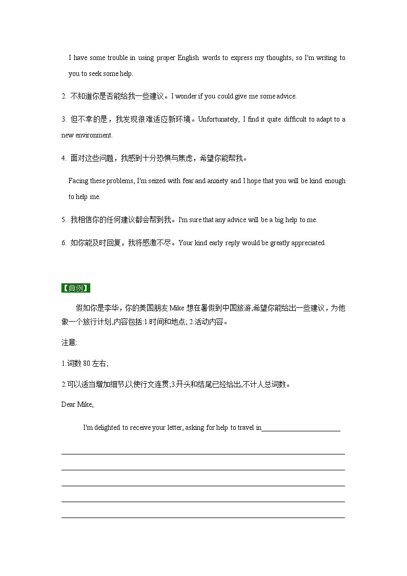 Unit 2-3 Reading for Writing-2020-2021學(xué)年高一英語上學(xué)期同步課堂幫幫幫必修第一冊(cè)（人教版2019）第2頁