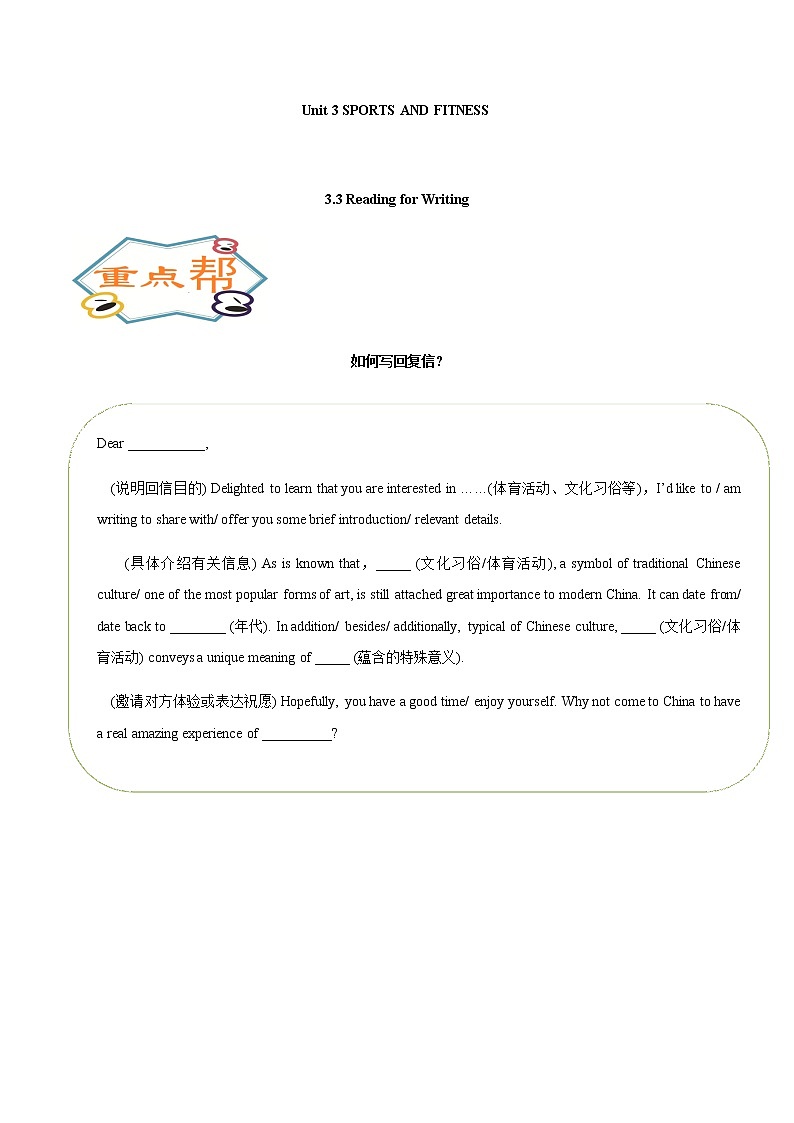 Unit 3-3 Reading for Writing-2020-2021学年高一英语上学期同步课堂帮帮帮必修第一册(人教版2019)第1页