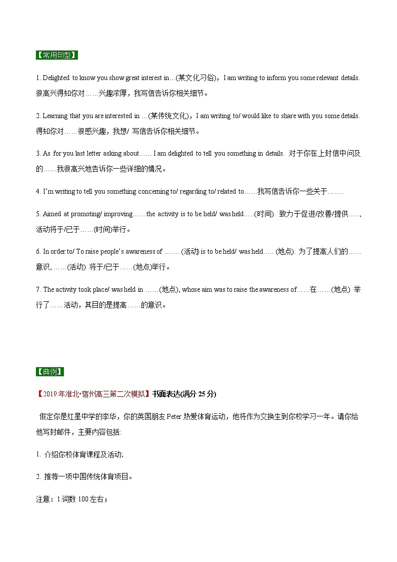 Unit 3-3 Reading for Writing-2020-2021学年高一英语上学期同步课堂帮帮帮必修第一册(人教版2019)第2页