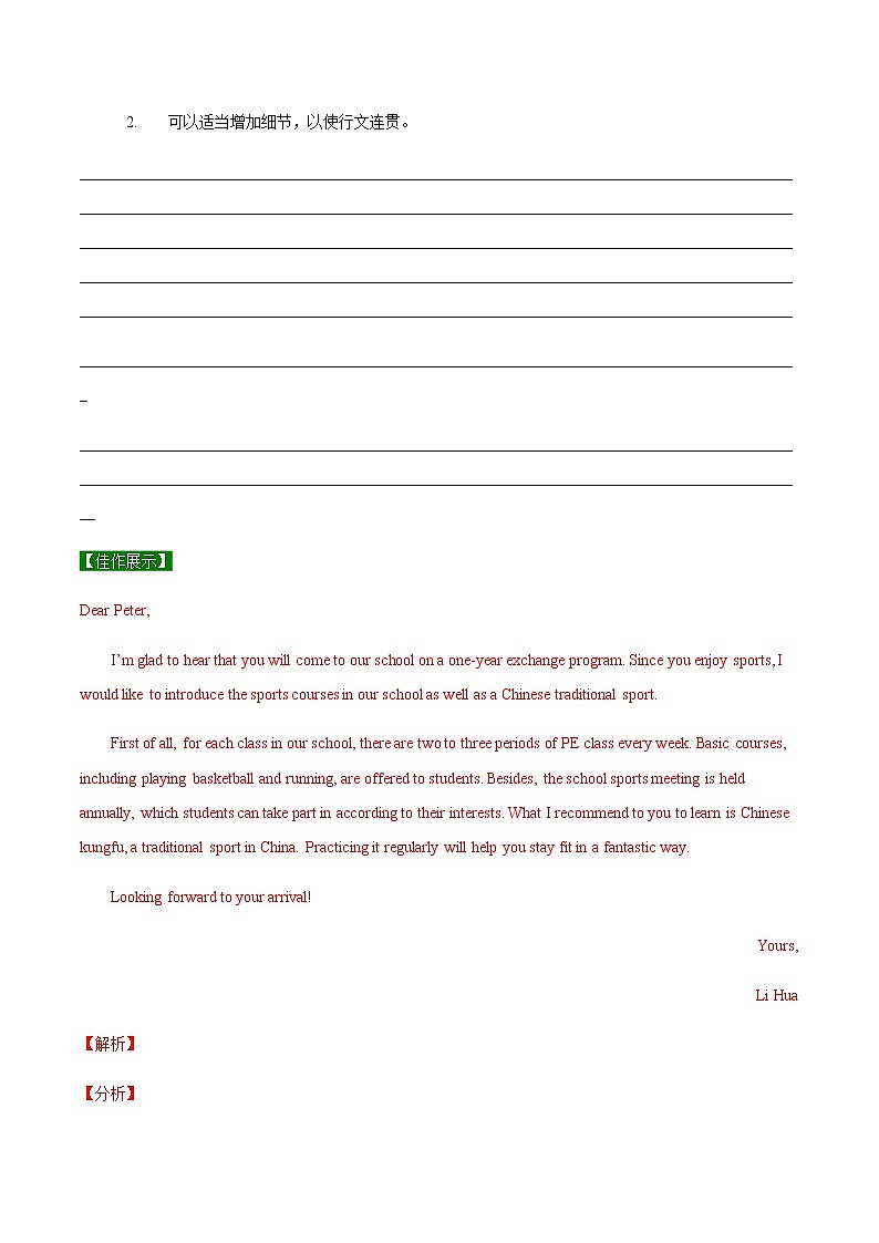 Unit 3-3 Reading for Writing-2020-2021学年高一英语上学期同步课堂帮帮帮必修第一册(人教版2019)第3页