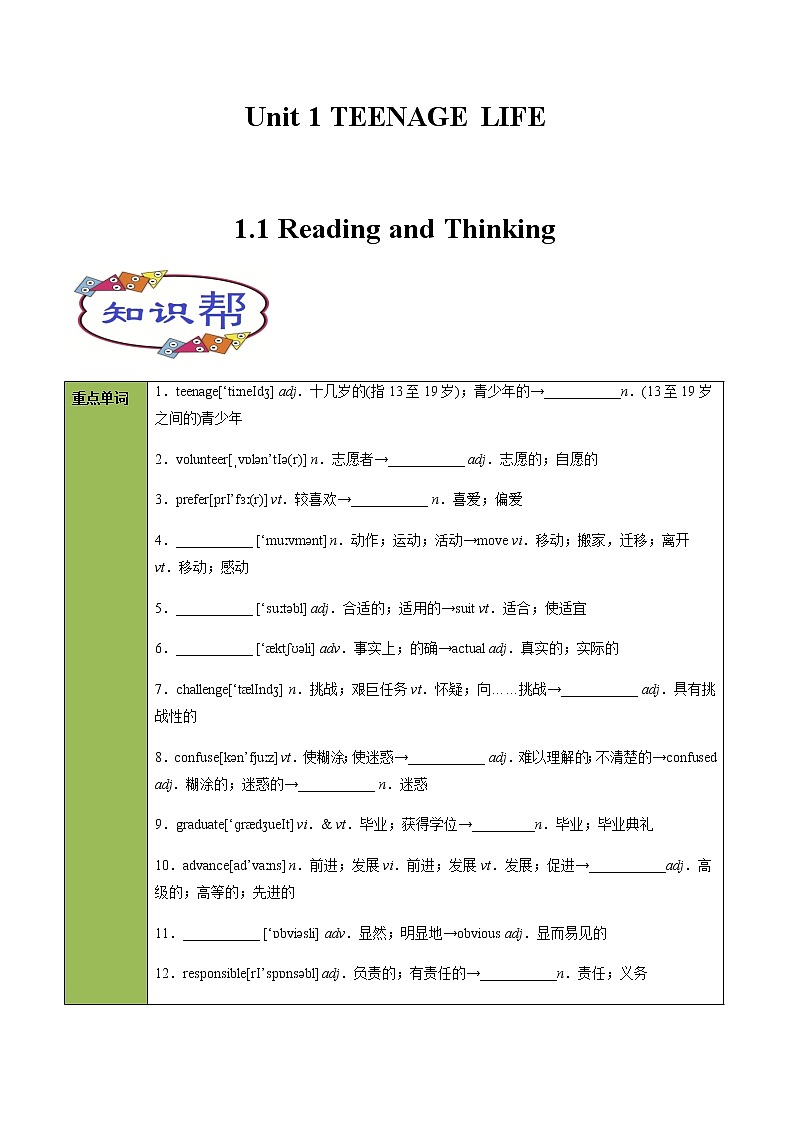 Unit 1-1 Reading and Thinking -2020-2021学年高一英语上学期同步课堂帮帮帮必修第一册(人教版2019) 学案01
