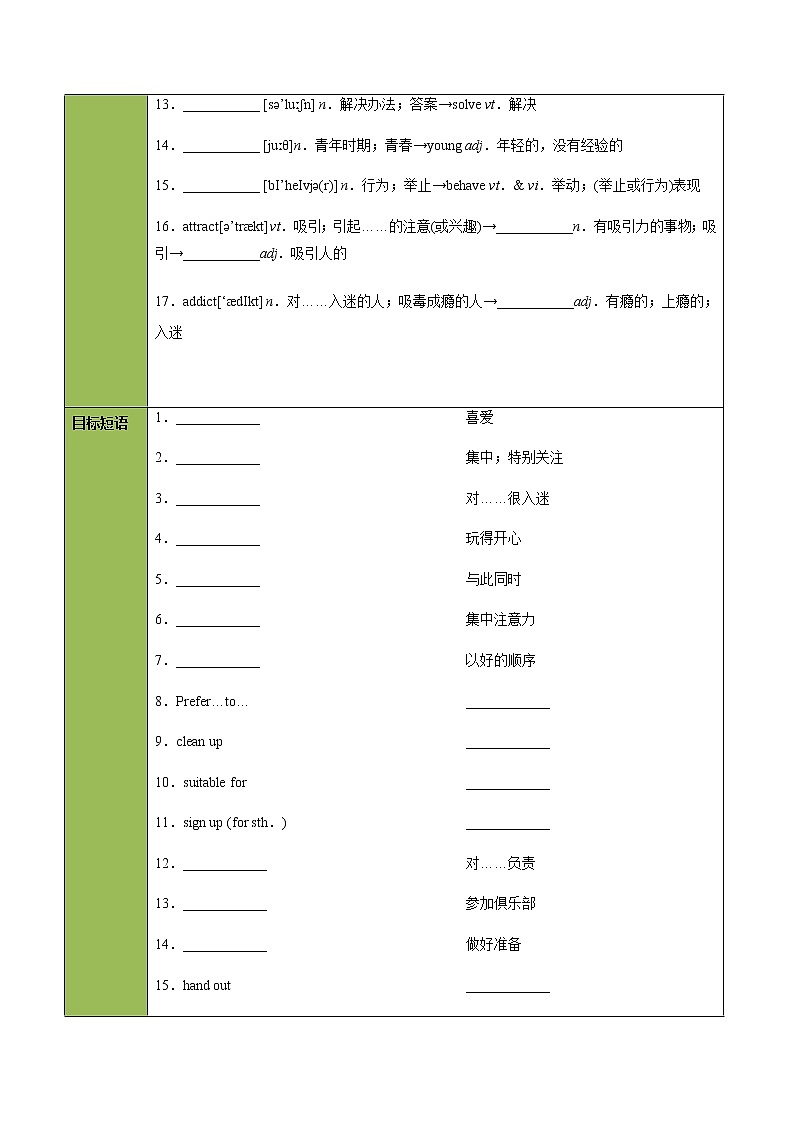 Unit 1-1 Reading and Thinking -2020-2021学年高一英语上学期同步课堂帮帮帮必修第一册(人教版2019) 学案02
