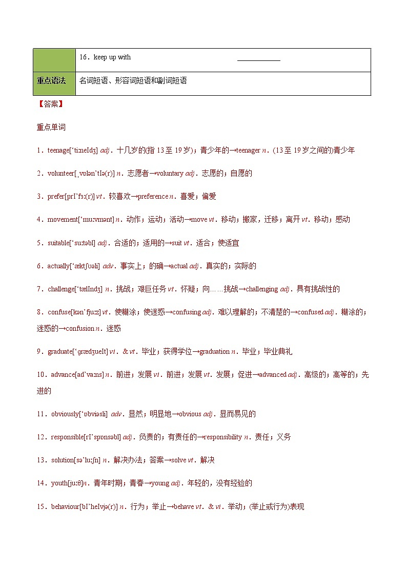 Unit 1-1 Reading and Thinking -2020-2021学年高一英语上学期同步课堂帮帮帮必修第一册(人教版2019) 学案03