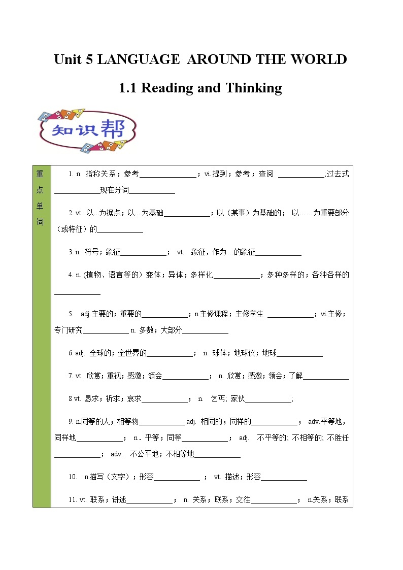 Unit 5-1 Reading and Thinking -2020-2021学年高一英语上学期同步课堂帮帮帮必修第一册（人教版2019） 学案01