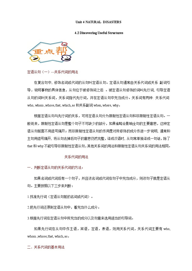 Unit 4-2 Discovering Useful Structures-2020-2021学年高一英语上学期同步课堂帮帮帮必修第一册(人教版2019)第1页