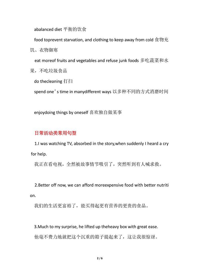 高考英语写作提分宝典:2类短语+20个句型 学案02