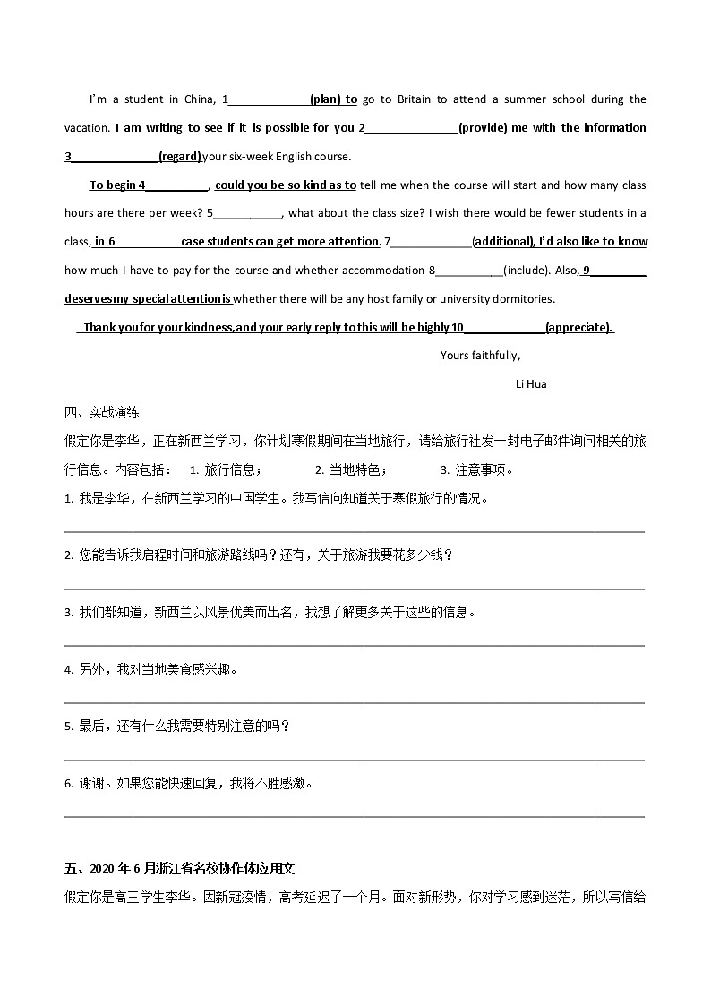 专题14 咨询信写作及实战演练-2021高考英语应用文写作思维训练和写作重点句型汇总02