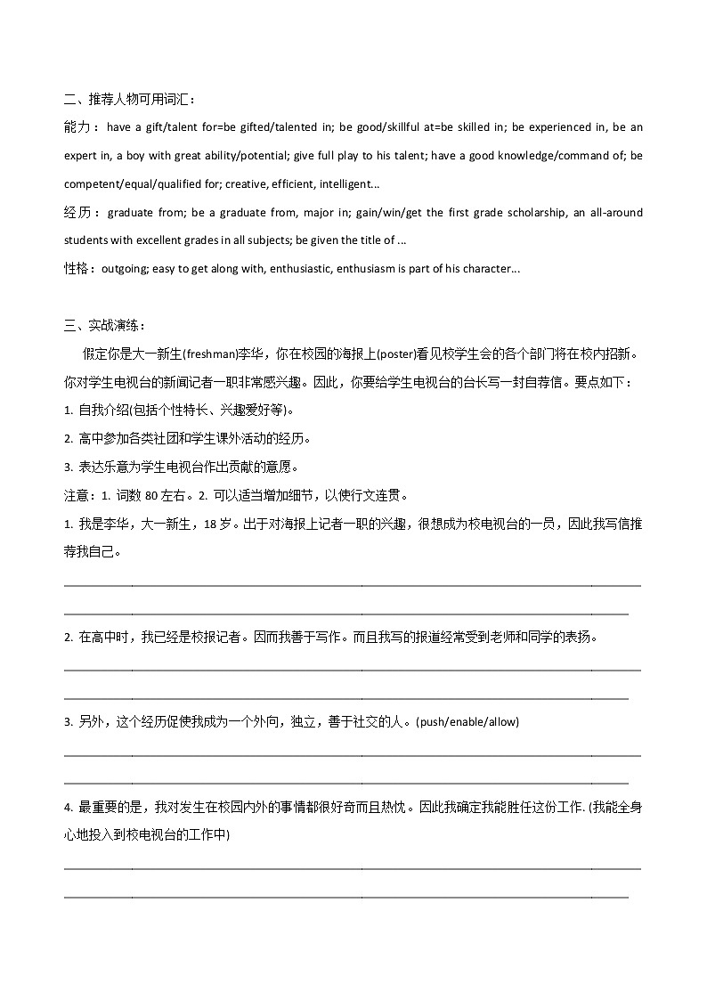 专题09 推荐信写作及实战演练-2021高考英语应用文写作思维训练和写作重点句型汇总02