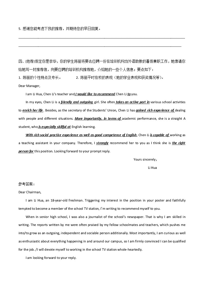 专题09 推荐信写作及实战演练-2021高考英语应用文写作思维训练和写作重点句型汇总03