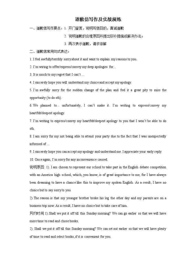 專題02 道歉信寫作及實戰演練-2021高考英語應用文寫作思維訓練和寫作重點句型匯總01