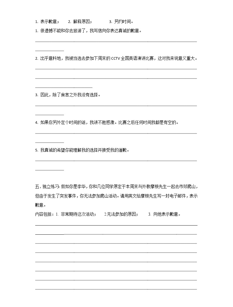 專題02 道歉信寫作及實戰演練-2021高考英語應用文寫作思維訓練和寫作重點句型匯總03