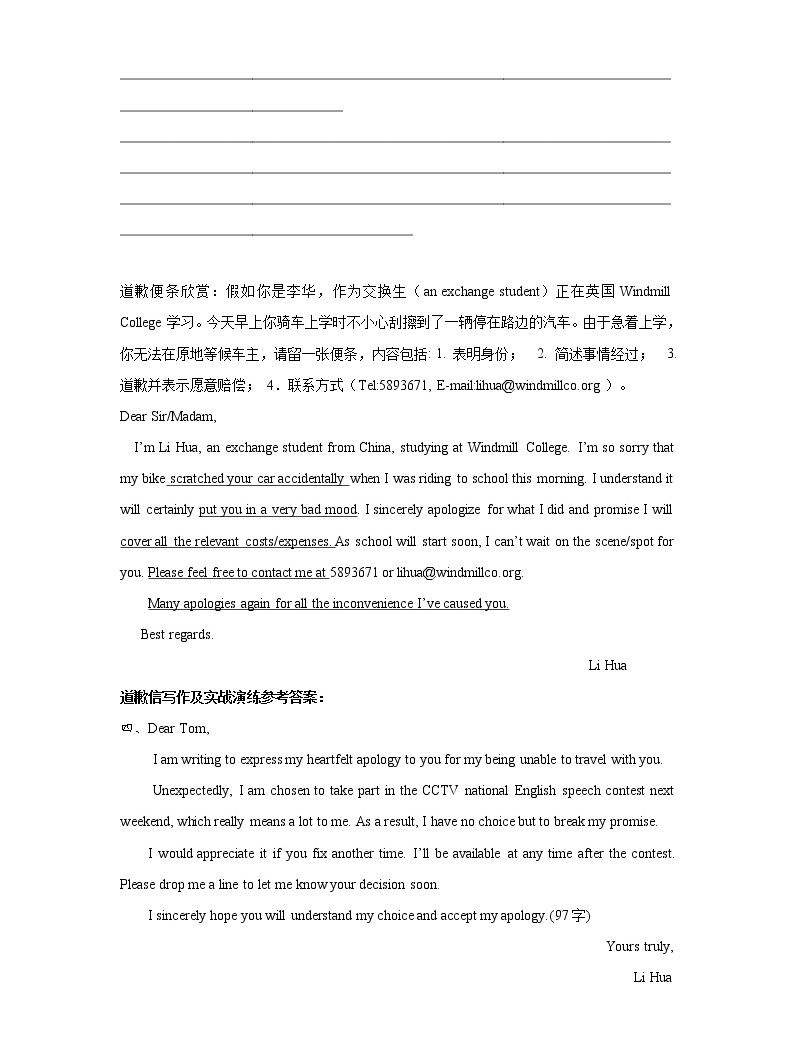專題02 道歉信寫作及實戰演練-2021高考英語應用文寫作思維訓練和寫作重點句型匯總04