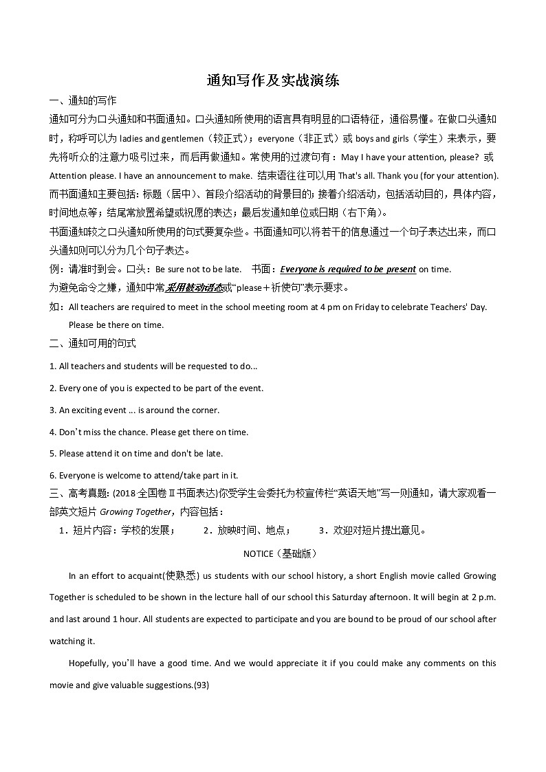 专题08 通知写作及实战演练-2021高考英语应用文写作思维训练和写作重点句型汇总第1页