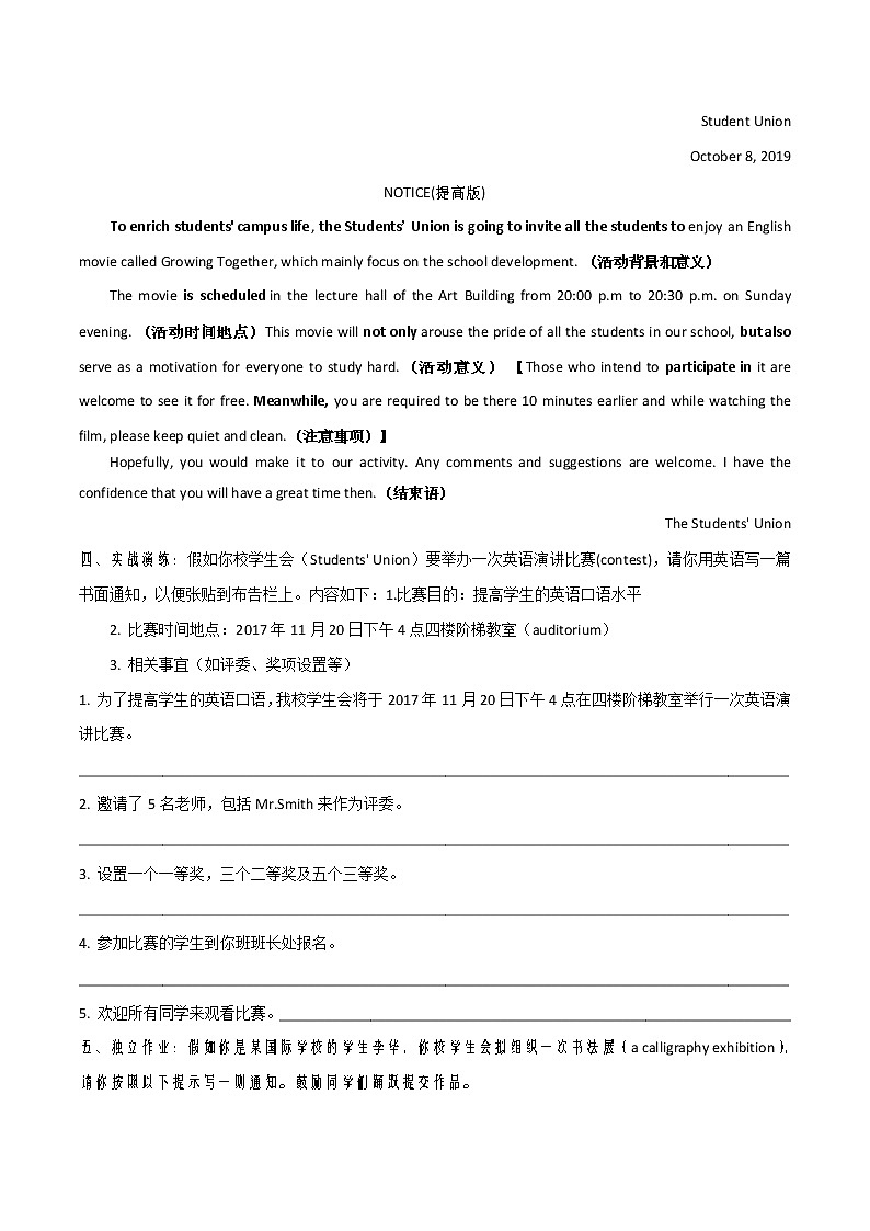 专题08 通知写作及实战演练-2021高考英语应用文写作思维训练和写作重点句型汇总第2页