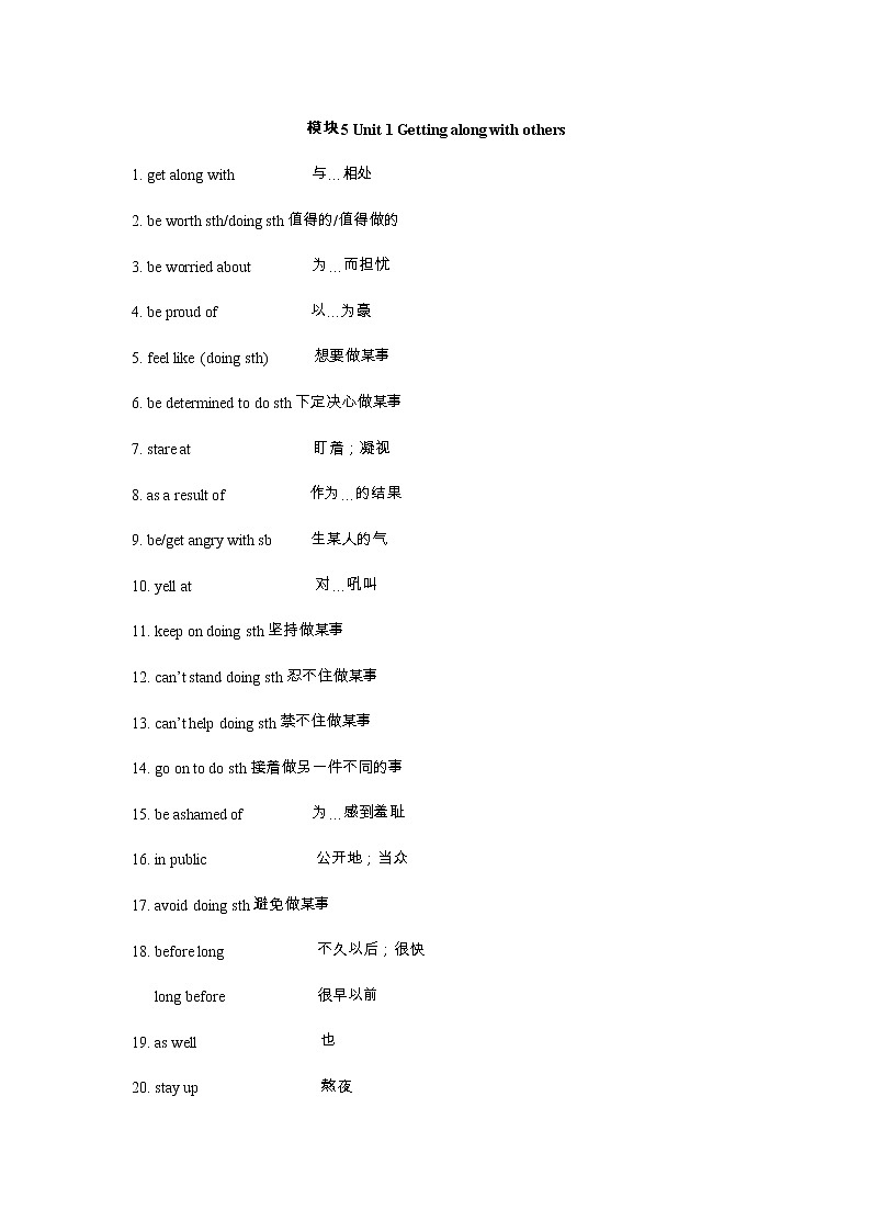 牛津译林版模块5 各单元短语集合第1页