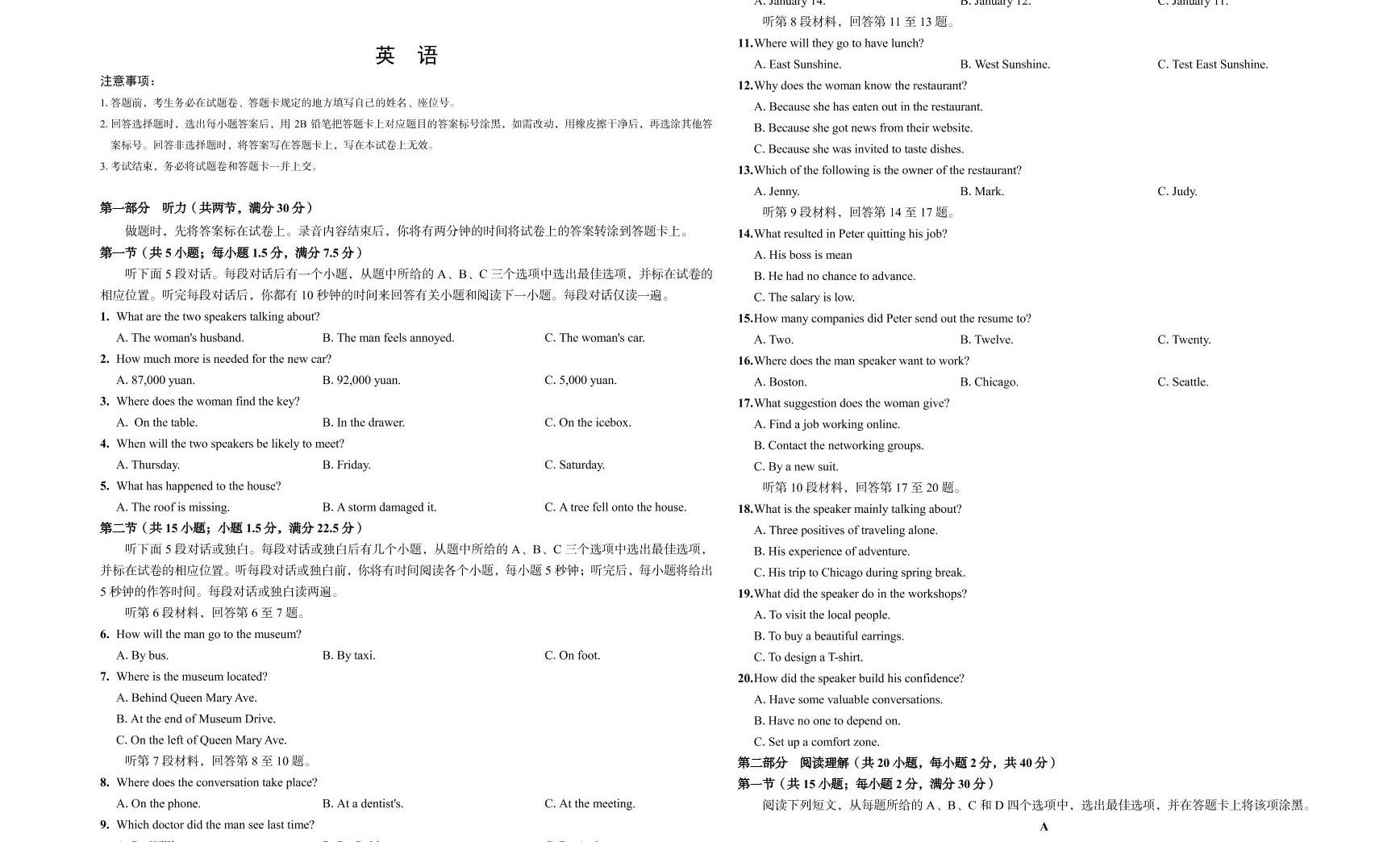 2020年全国统一高考预测押题密卷(全国Ⅰ卷) 英语试卷01